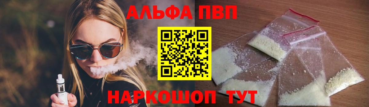 APVP  A-PVP Crystall  Alfa_PVP VHQ  Вход с VPN  Гусев 