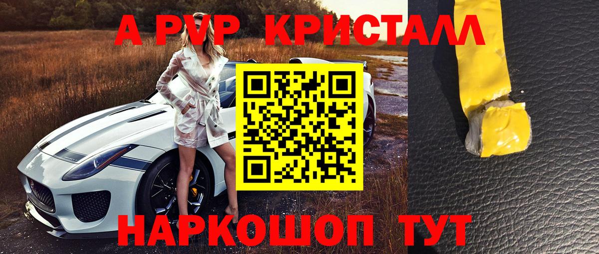 A-PVP кристаллы Гусев