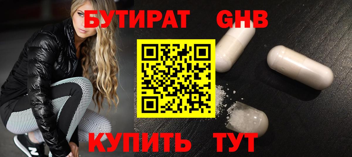 Бутират  Вход с VPN  Гусев  Бутират жидкий экстази 