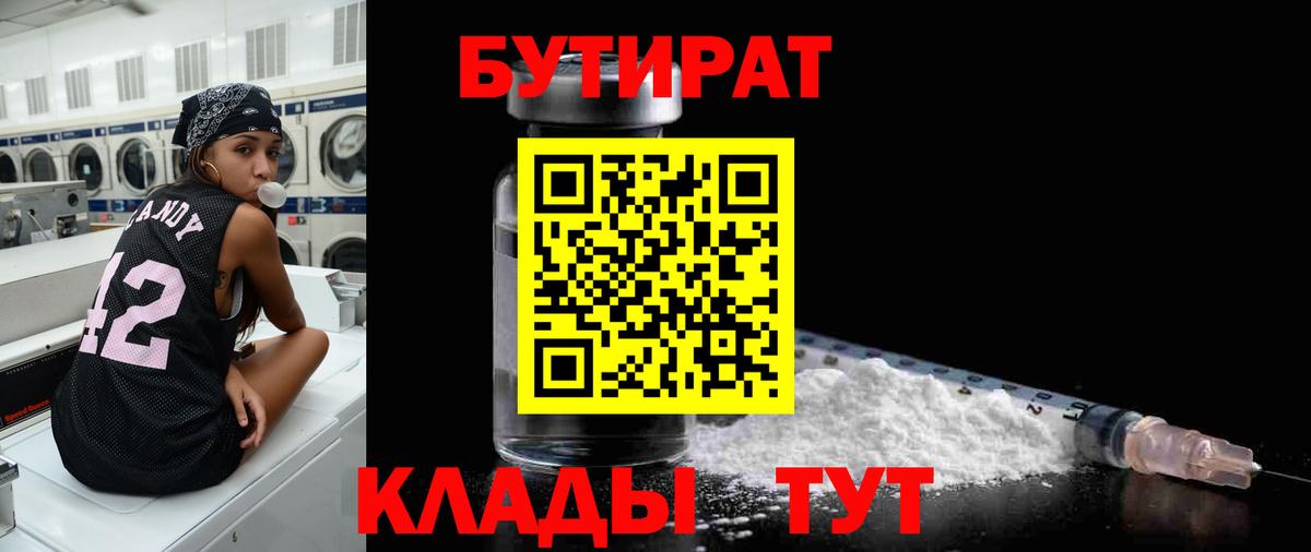 БУТИРАТ 1.4BDO Гусев