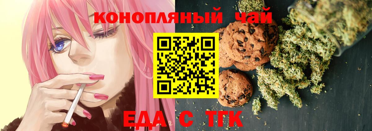 Еда ТГК конопля  Вход с VPN  Гусев 