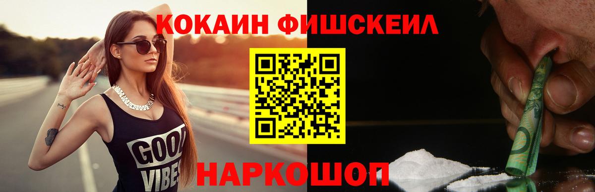 Cocaine FishScale Гусев
