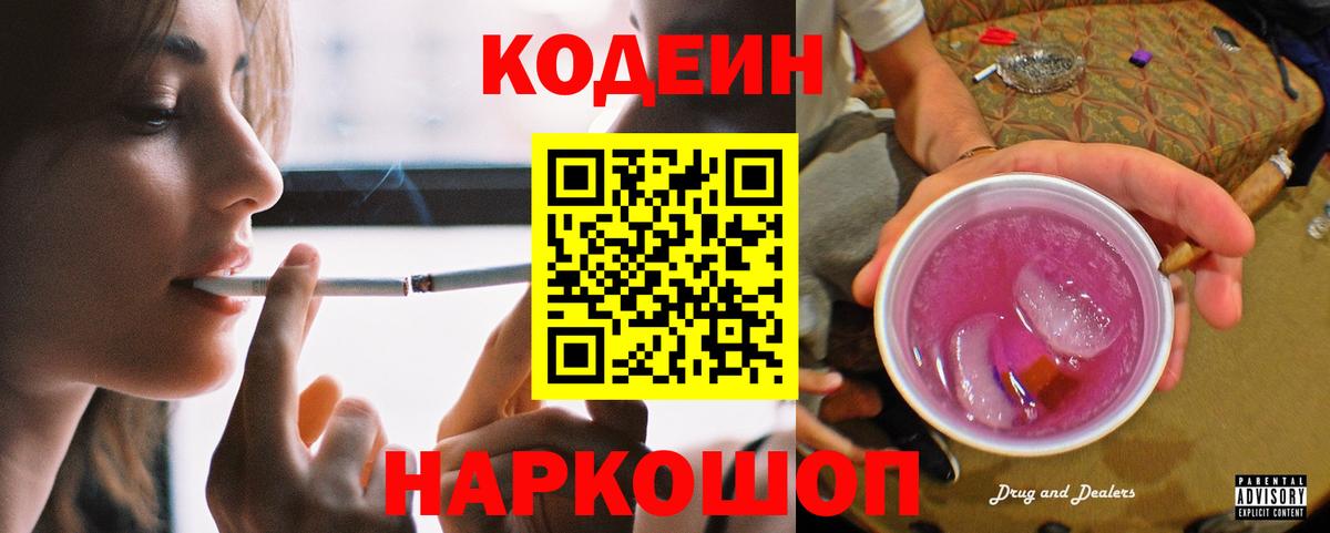Кодеиновый сироп Lean Purple Drank  Вход с VPN  Гусев  Codein напиток Lean (лин) 