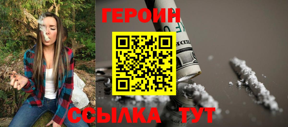 ГЕРОИН хмурый  Героин  Гусев  Вход с VPN 