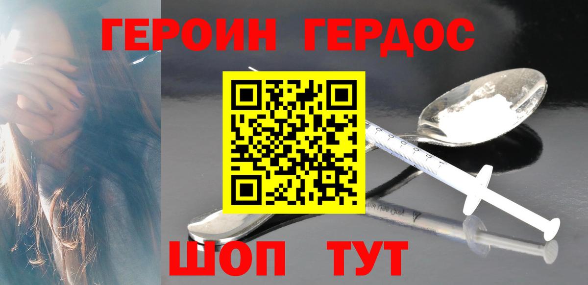 Героин герыч Гусев
