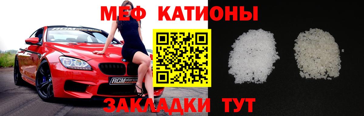 Меф мяу мяу Гусев