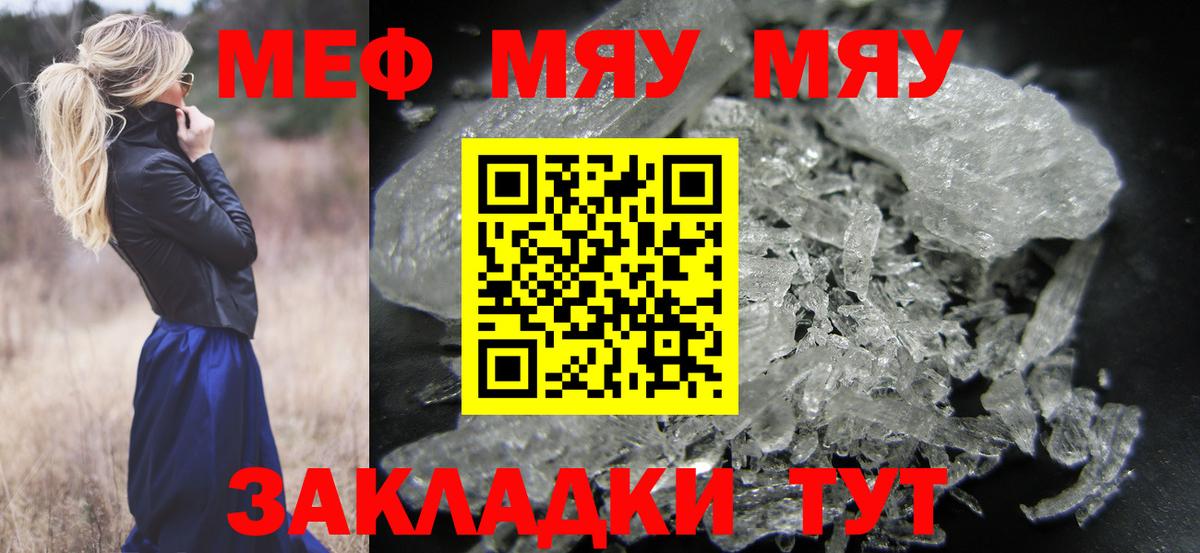 Меф VHQ  МЕФ мука  МЯУ-МЯУ  Вход с VPN  Гусев 