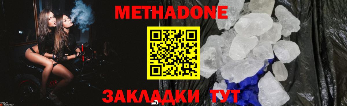 Гусев  Метадон VHQ  МЕТАДОН кристалл  Вход с VPN 